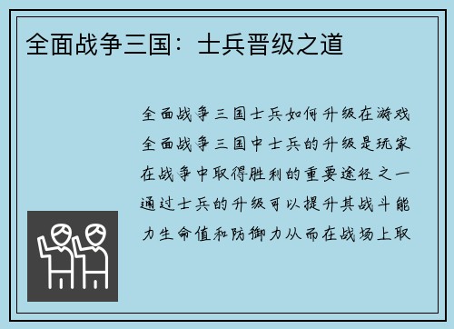 全面战争三国：士兵晋级之道